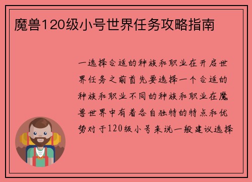 魔兽120级小号世界任务攻略指南