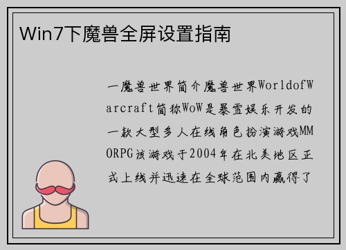 Win7下魔兽全屏设置指南